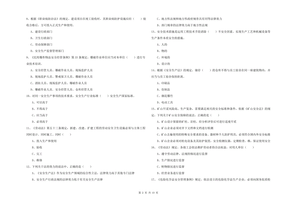 2019年安全工程师考试《安全生产法及相关法律知识》强化训练试卷B卷 含答案.doc_第2页