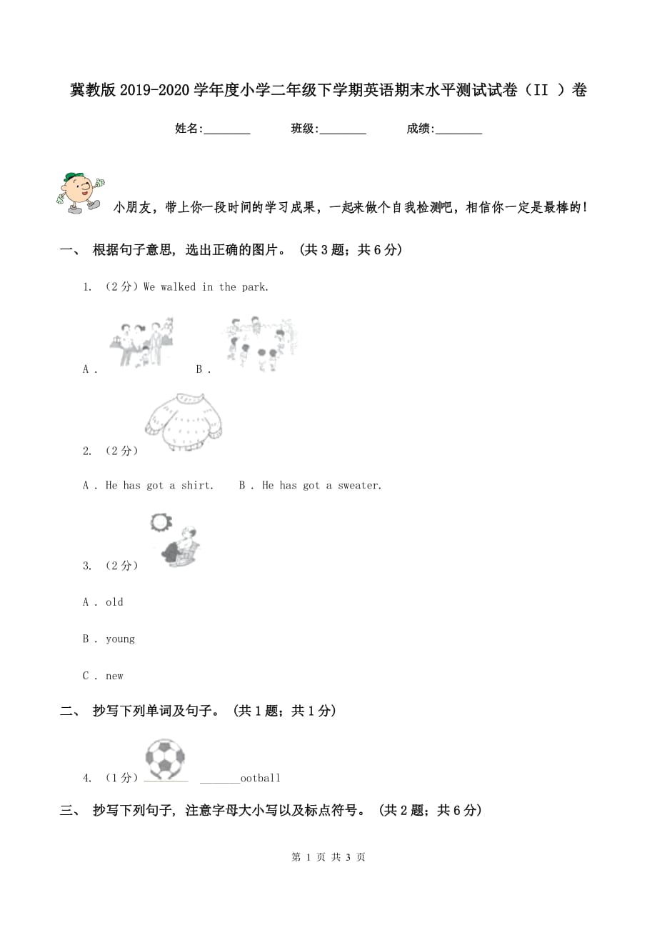 冀教版2019-2020学年度小学二年级下学期英语期末水平测试试卷（II ）卷.doc_第1页