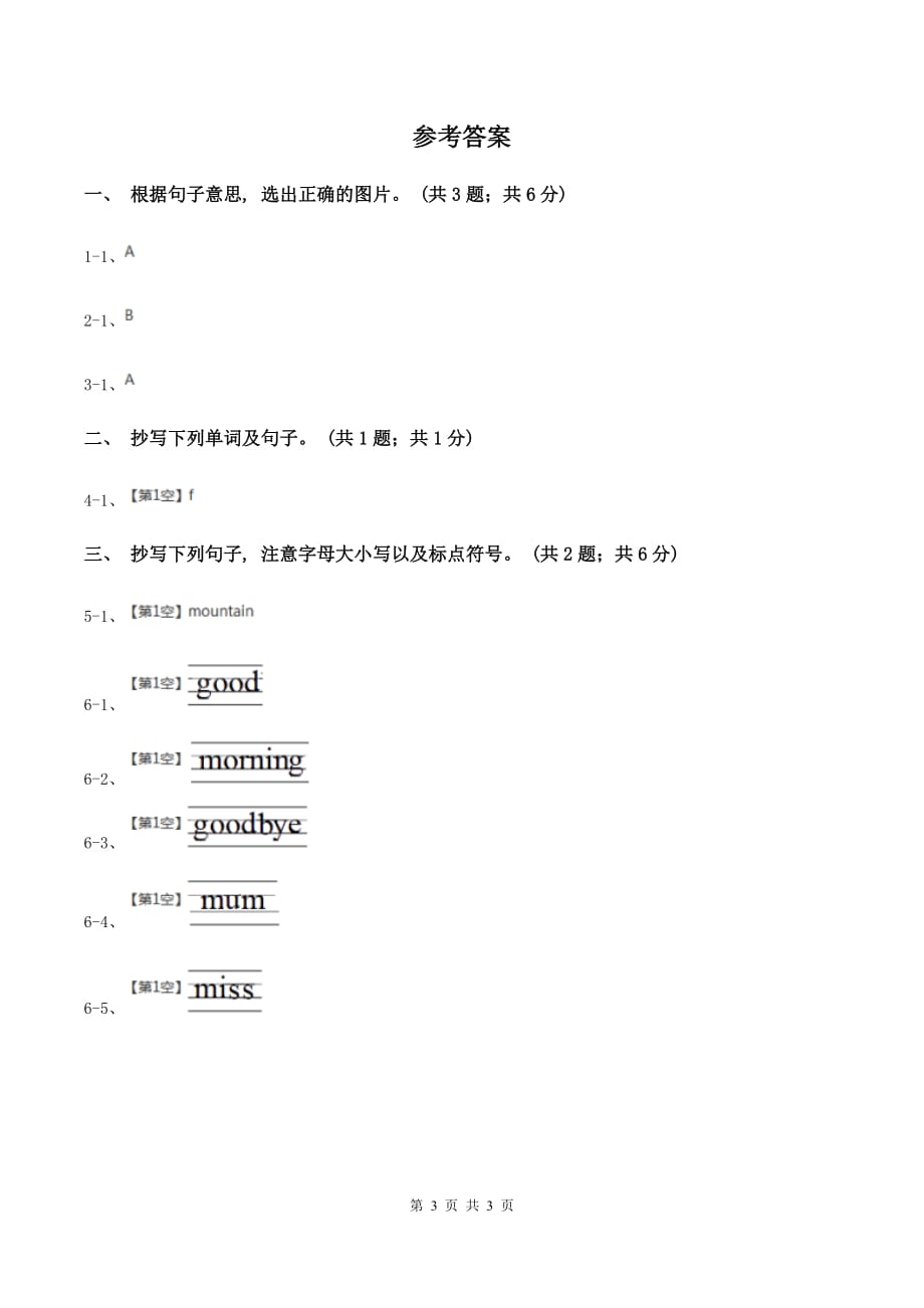 冀教版2019-2020学年度小学二年级下学期英语期末水平测试试卷（II ）卷.doc_第3页