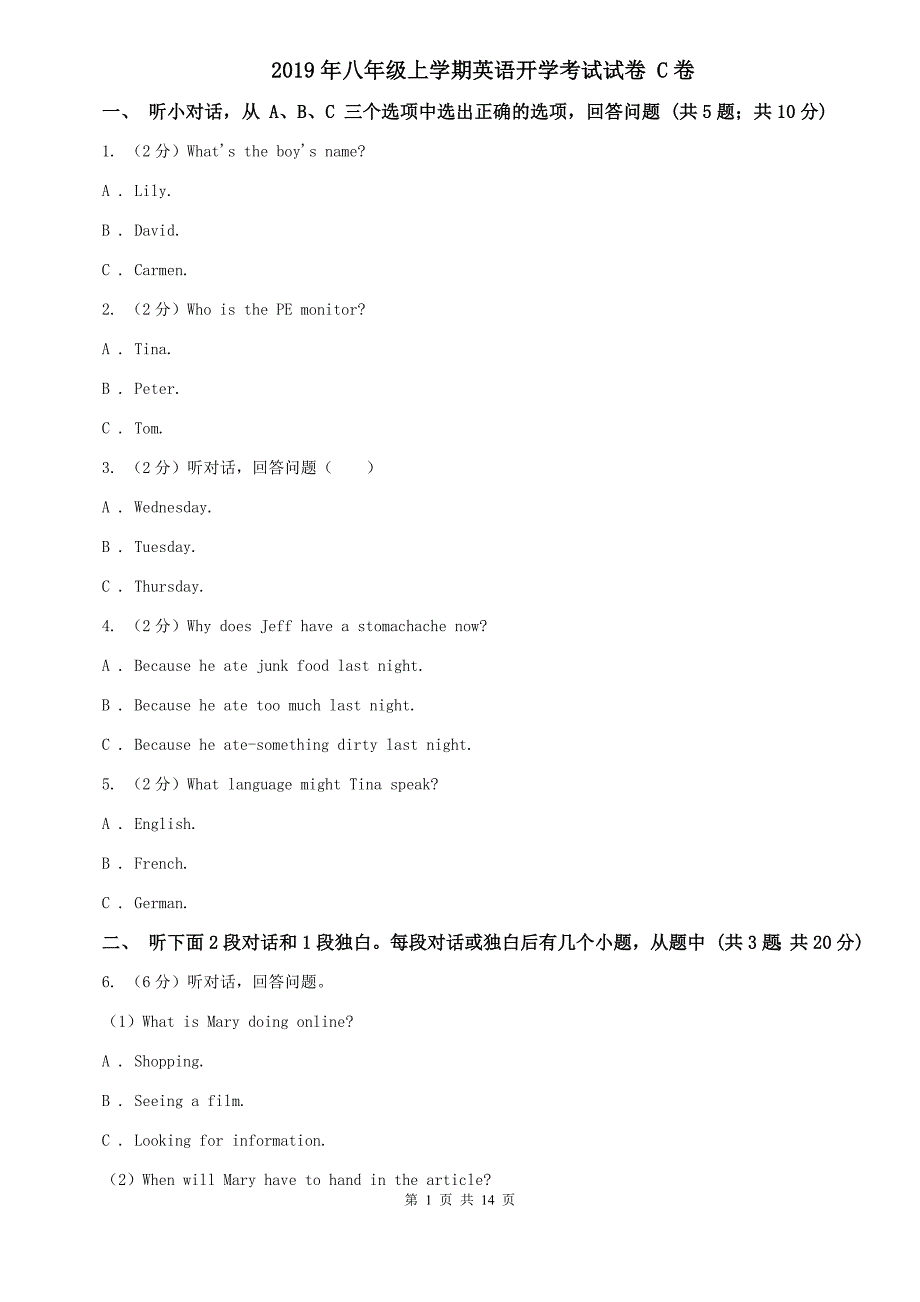 2019年八年级上学期英语开学考试试卷 C卷.doc_第1页