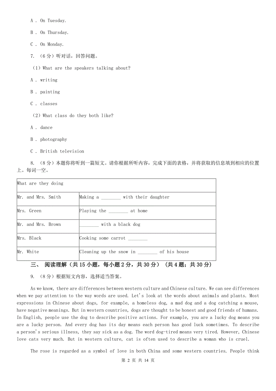 2019年八年级上学期英语开学考试试卷 C卷.doc_第2页