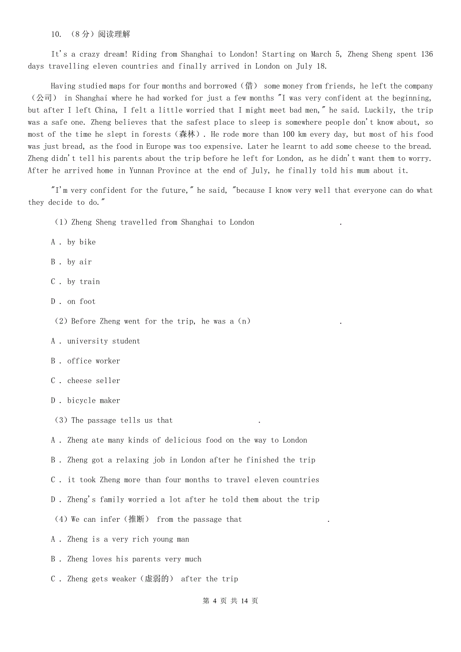 2019年八年级上学期英语开学考试试卷 C卷.doc_第4页