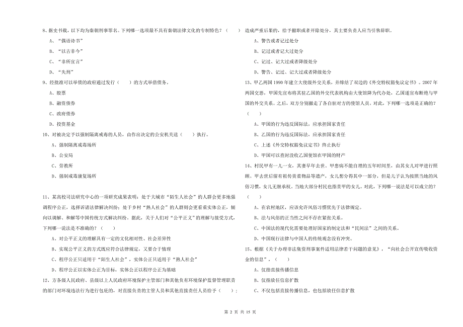 2020年国家司法考试（试卷一）模拟考试试卷C卷 含答案.doc_第2页