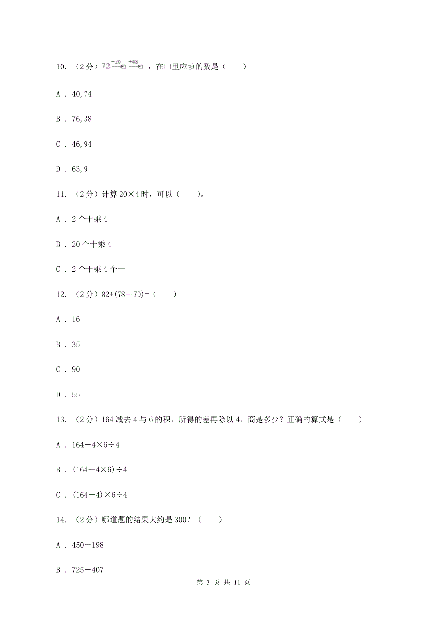 上海教育版2019-2020学年三年级上学期数学期中试卷B卷（4）.doc_第3页