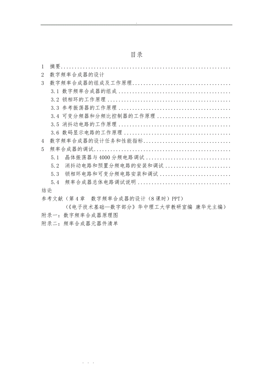 数字频率合成器报告论文_第2页