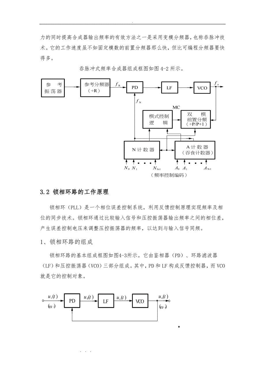 数字频率合成器报告论文_第5页