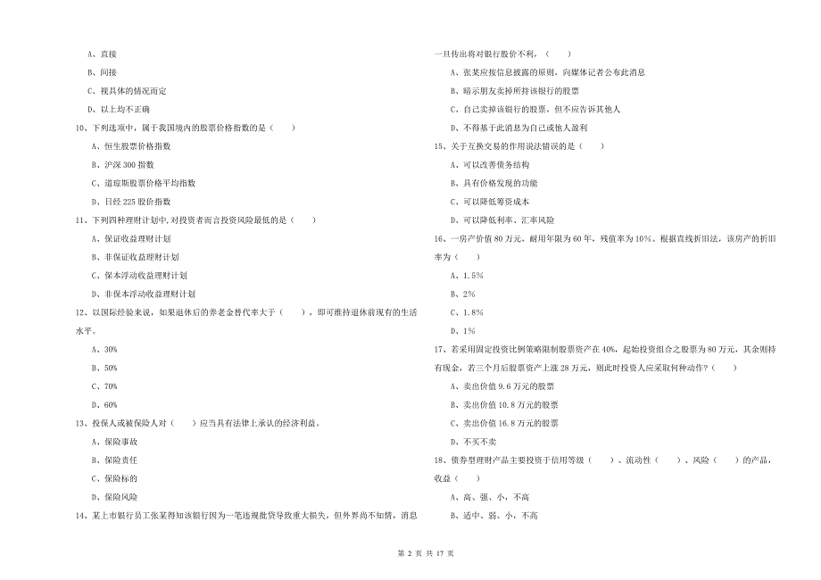 2020年初级银行从业资格考试《个人理财》真题练习试卷A卷 附解析.doc_第2页