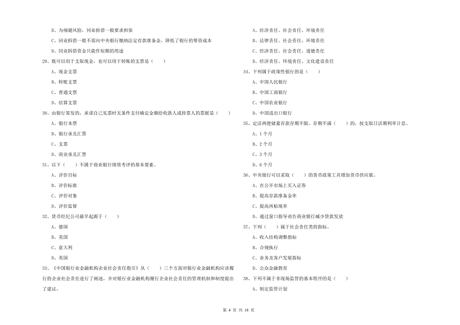 2019年初级银行从业资格考试《银行管理》能力检测试题D卷 附解析.doc_第4页