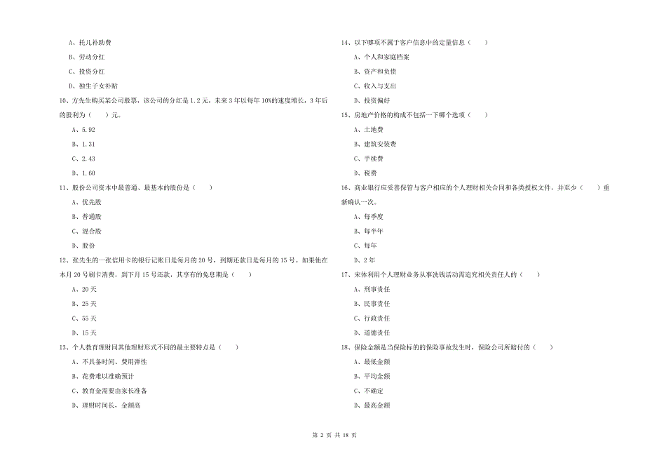 2020年中级银行从业资格考试《个人理财》模拟考试试卷C卷.doc_第2页