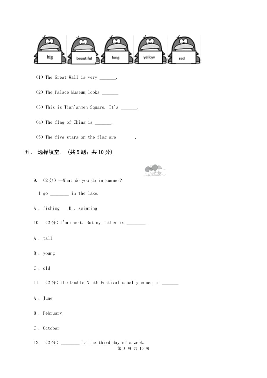 外研版2019-2020学年四年级下学期英语期末评价试卷（I）卷.doc_第3页