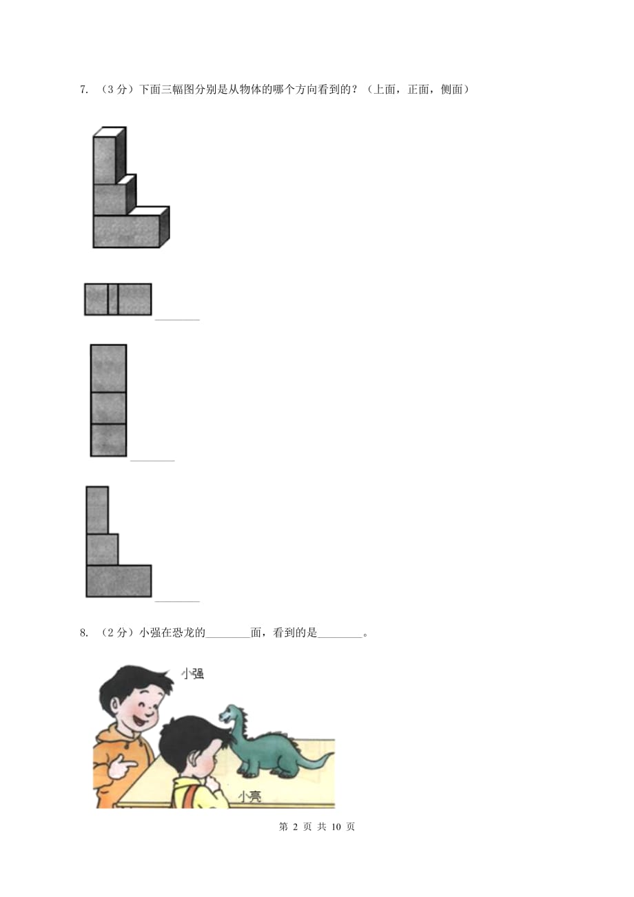 人教版2019-2020学年二年级上学期数学11月月考试卷A卷.doc_第2页