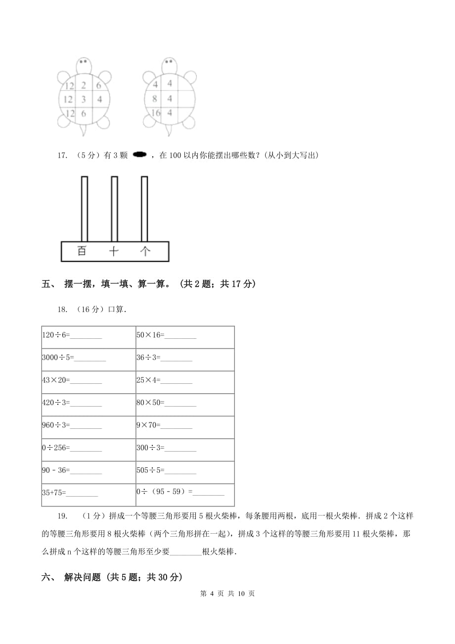 人教版2019-2020学年二年级上学期数学11月月考试卷A卷.doc_第4页