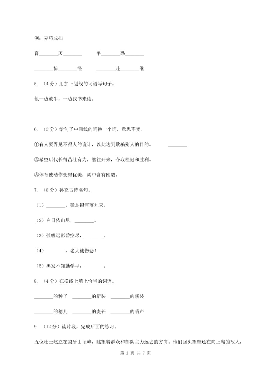 人教统编版四年级上册语文第二单元测试卷一（I）卷.doc_第2页