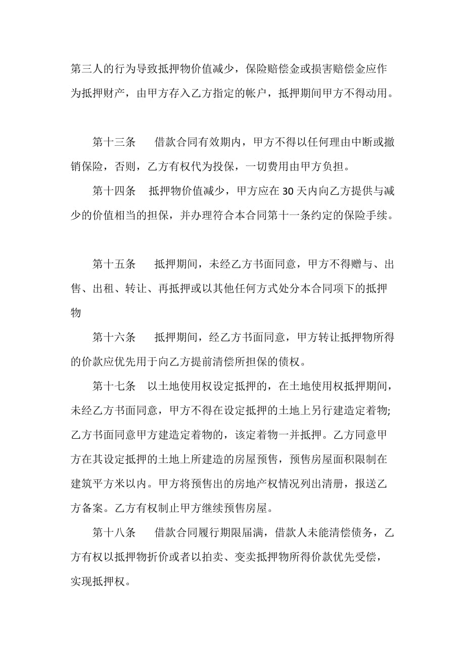 借款合同 银行个人住房贷款抵押合同 2020_第4页