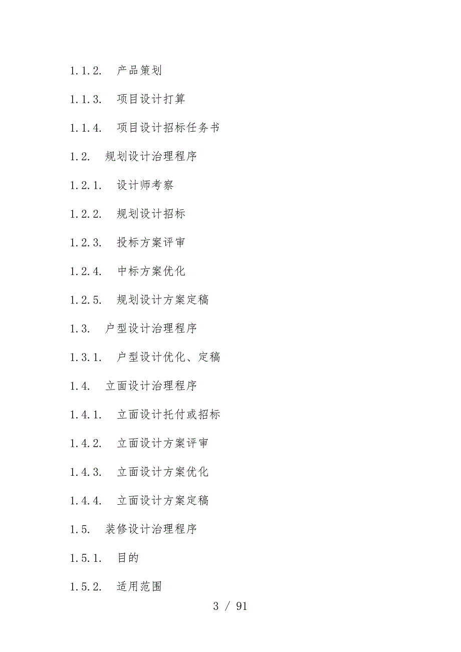 集团有限公司项目建筑师设计管理程序教材_第3页