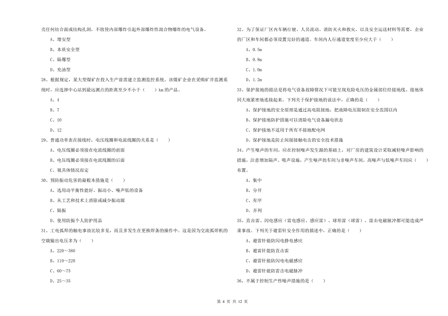 2019年安全工程师《安全生产技术》全真模拟试卷.doc_第4页