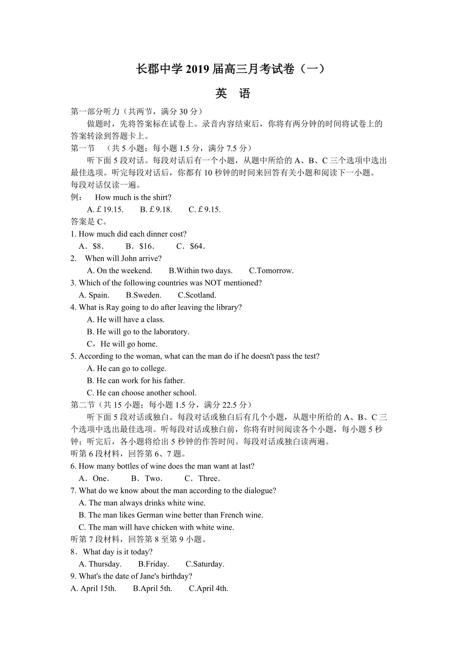 湖南省2019年高三上学期第一次月考(开学考试)英语试题word_第1页