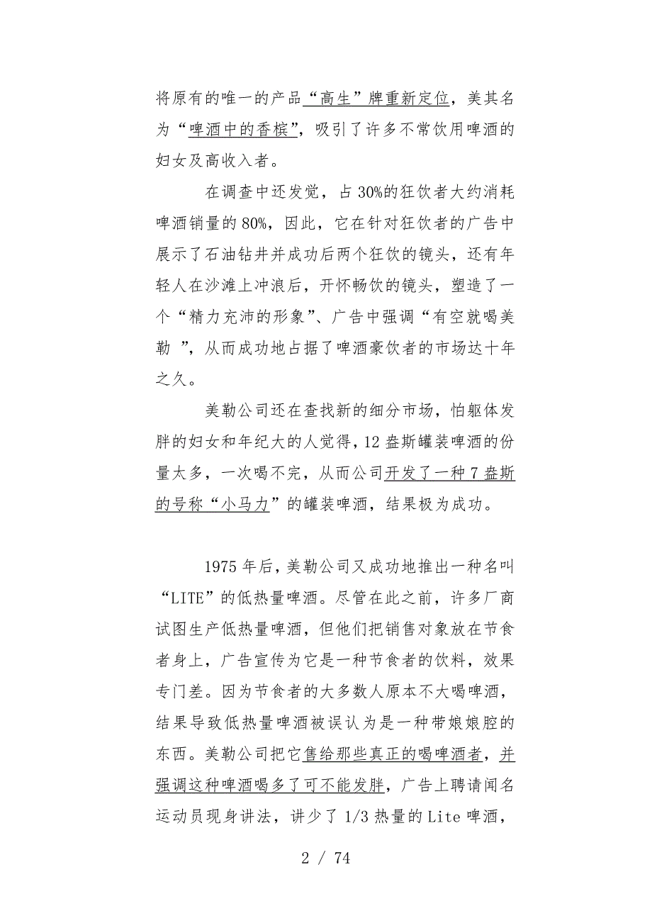 绝对精彩的营销案例集锦文件_第2页