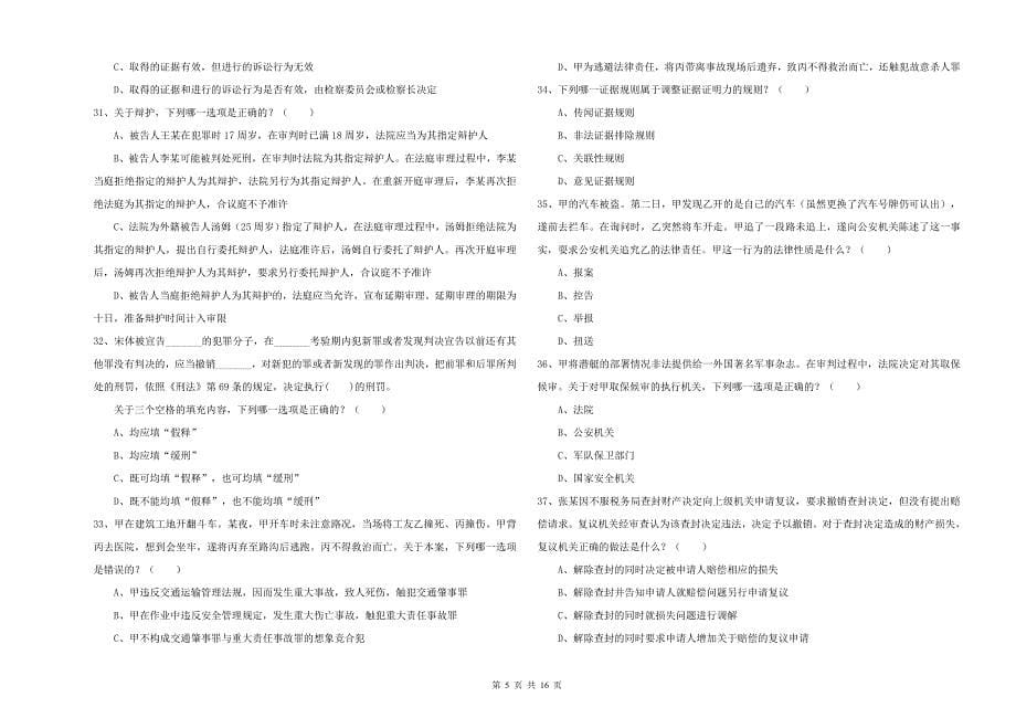 2020年国家司法考试（试卷二）模拟试题 附答案.doc_第5页