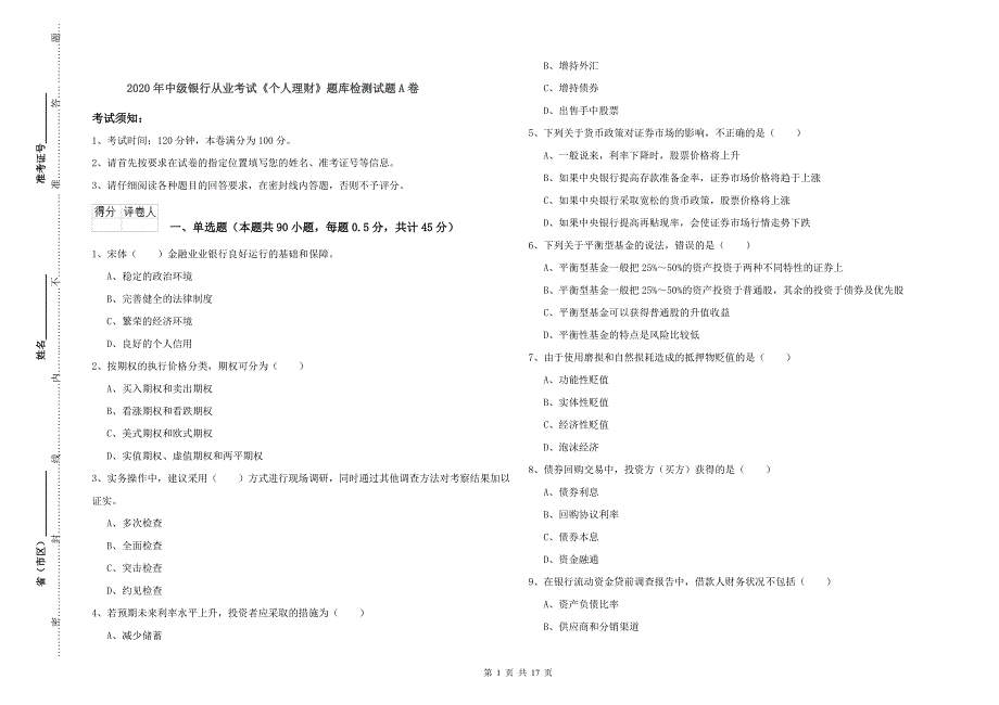 2020年中级银行从业考试《个人理财》题库检测试题A卷.doc_第1页