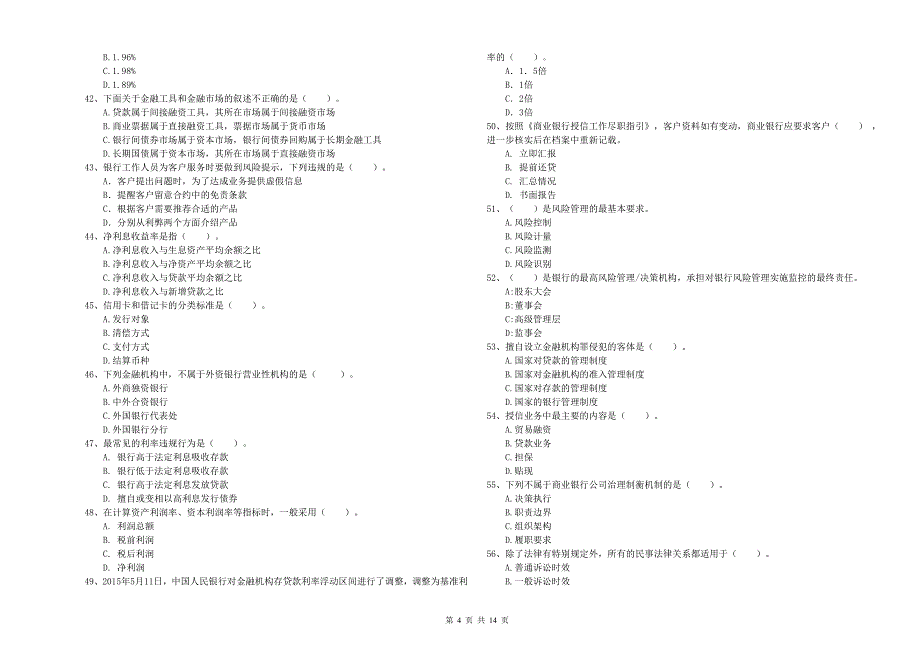 2019年中级银行从业资格《银行业法律法规与综合能力》每周一练试题B卷 附答案.doc_第4页