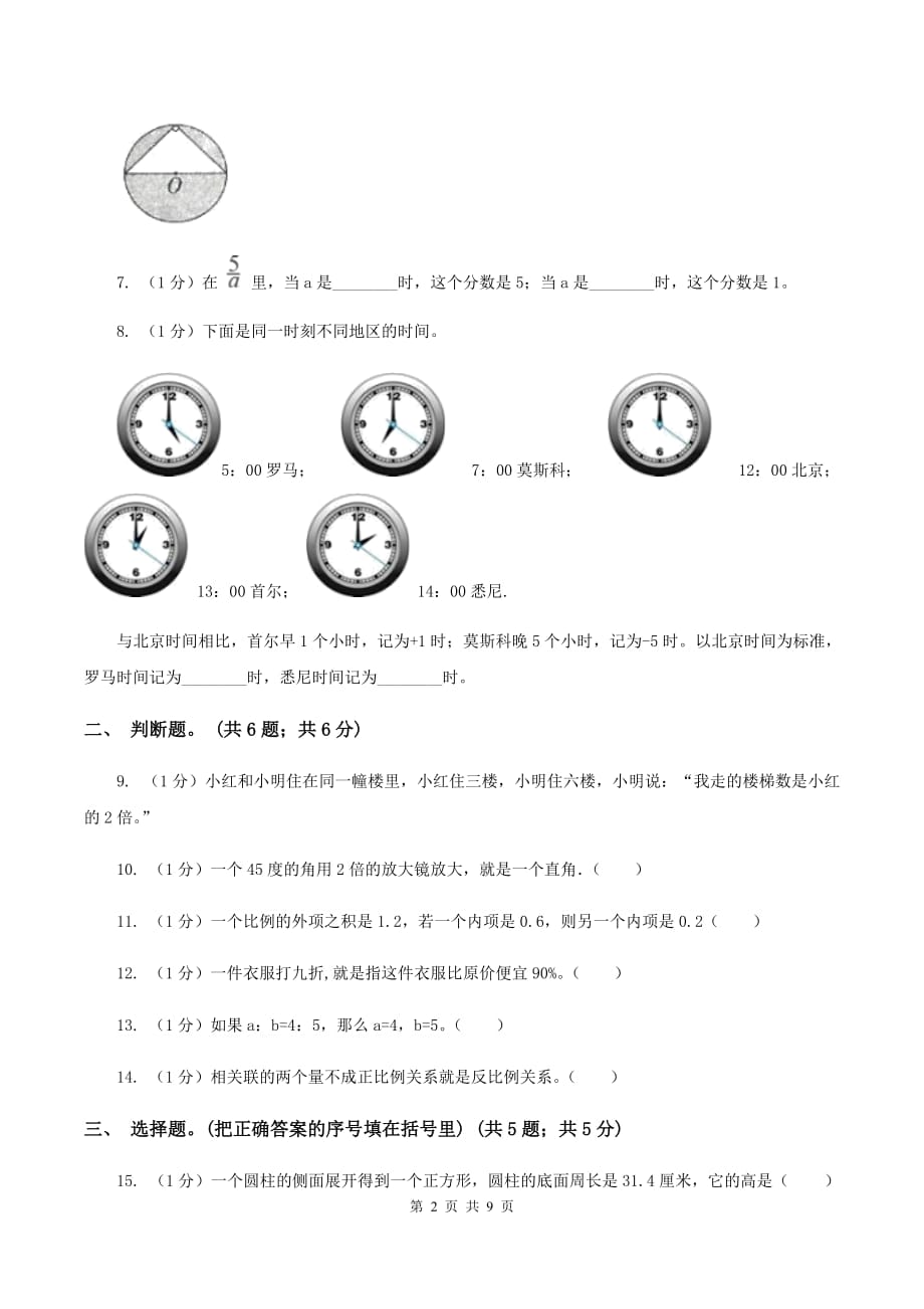 人教版小学数学小升初真题模拟卷（五） B卷.doc_第2页