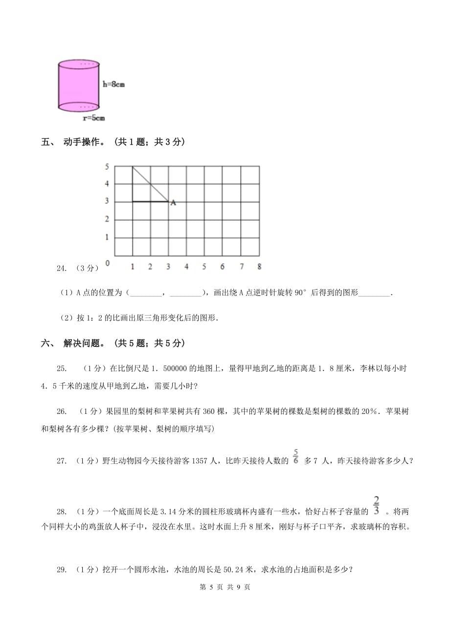 人教版小学数学小升初真题模拟卷（五） B卷.doc_第5页