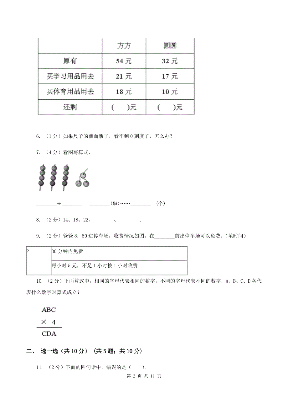 北京版二年级上册数学期末试卷（I）卷.doc_第2页