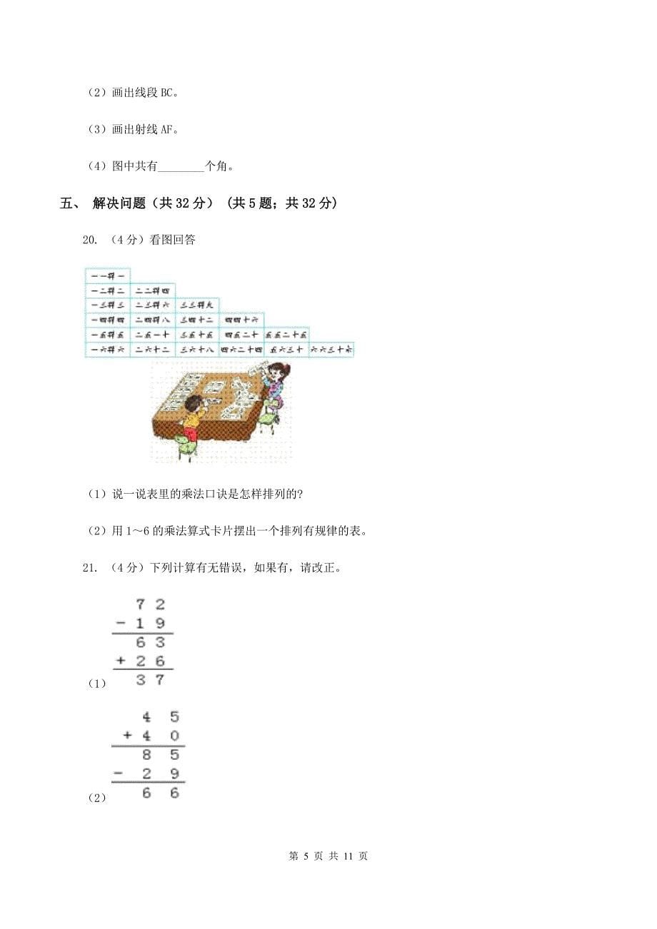 北京版二年级上册数学期末试卷（I）卷.doc_第5页