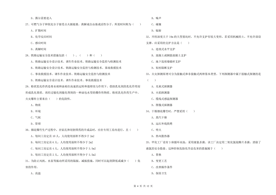 2020年安全工程师考试《安全生产技术》全真模拟考试试卷D卷 附解析.doc_第4页