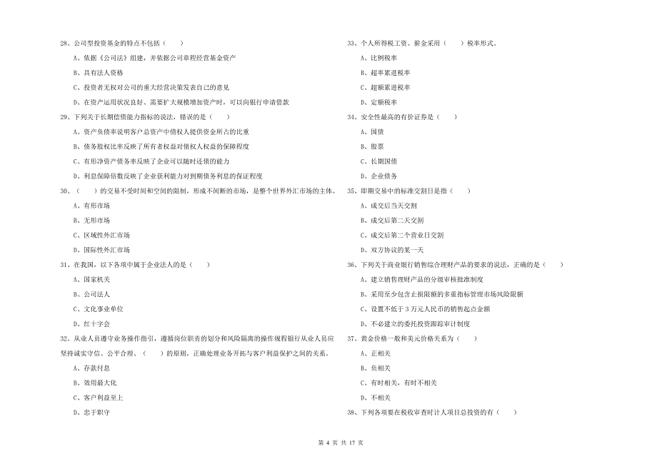 2019年初级银行从业考试《个人理财》能力测试试题C卷.doc_第4页