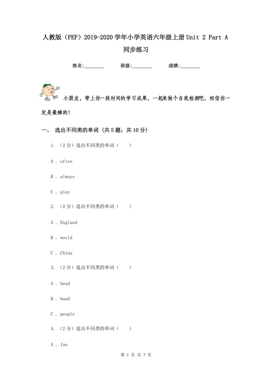 人教版（PEP）2019-2020学年小学英语六年级上册Unit 2 Part A同步练习.doc_第1页