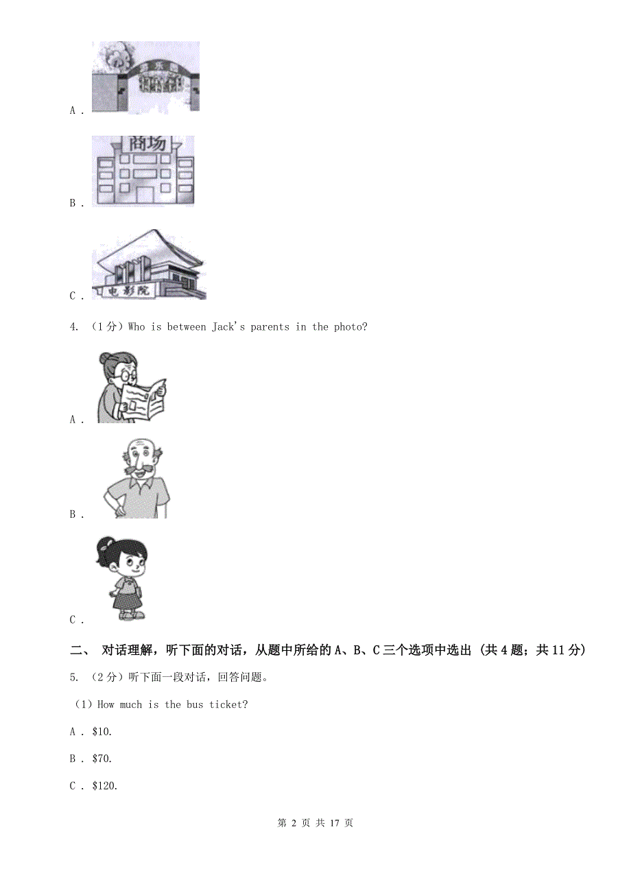 2019年七年级上学期英语入学考试试卷B卷.doc_第2页