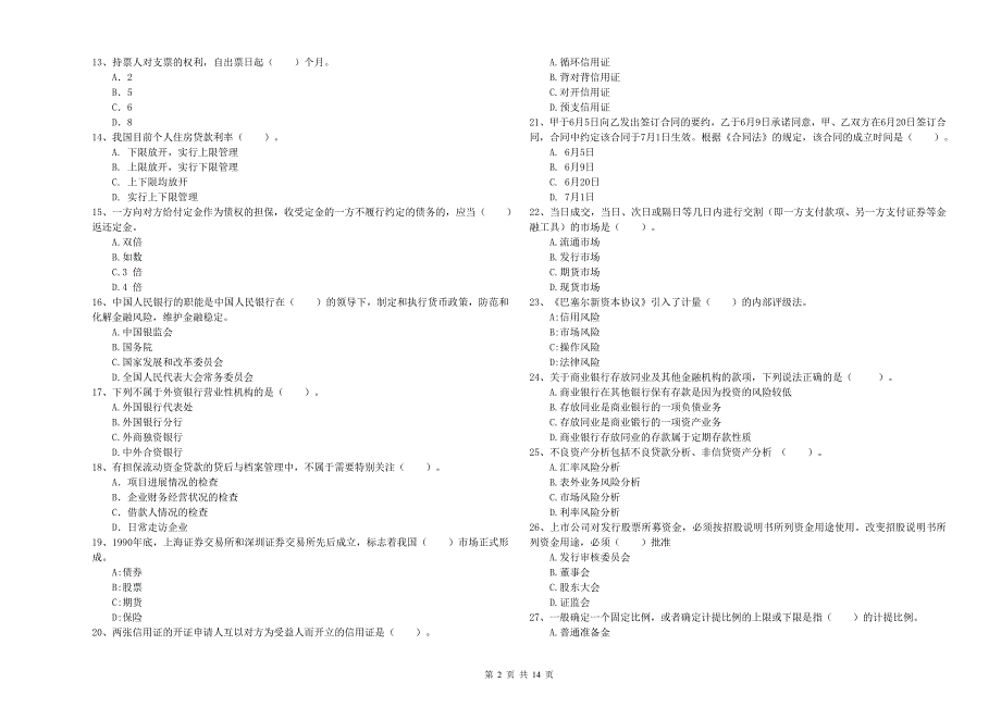 2020年中级银行从业资格考试《银行业法律法规与综合能力》过关检测试卷A卷 附答案.doc_第2页