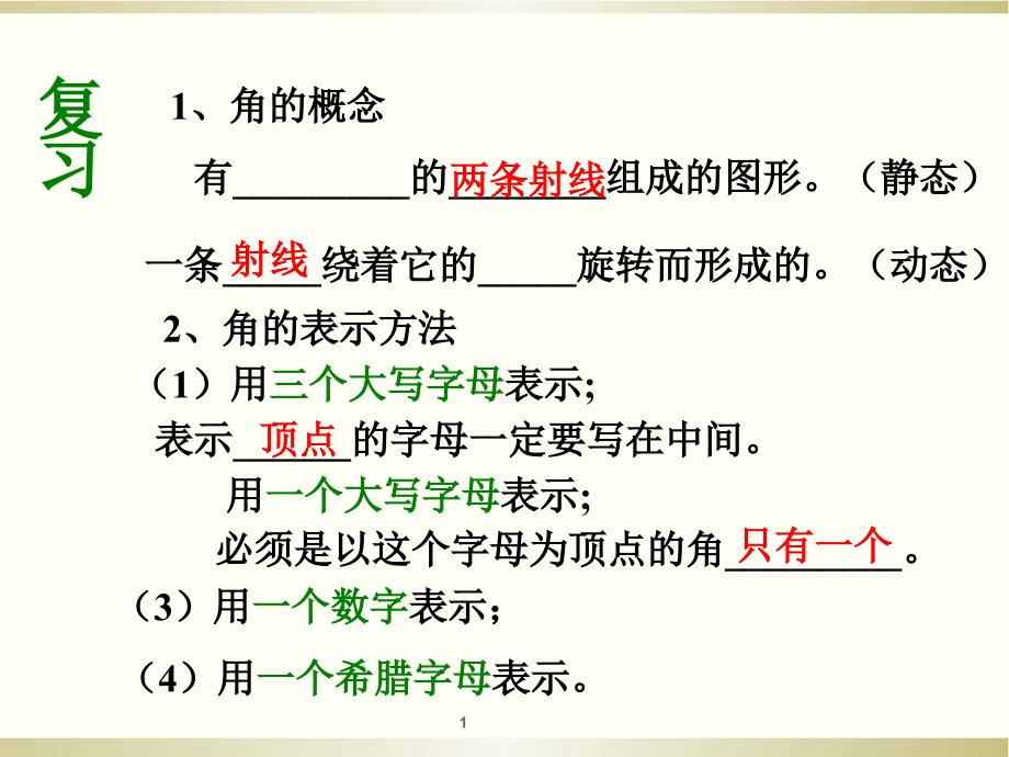 角度制的有关计算ppt课件.ppt_第1页