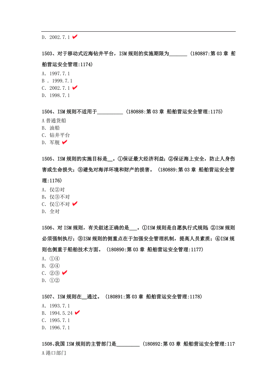 船舶轮机管理手机版大管轮题库_第2页