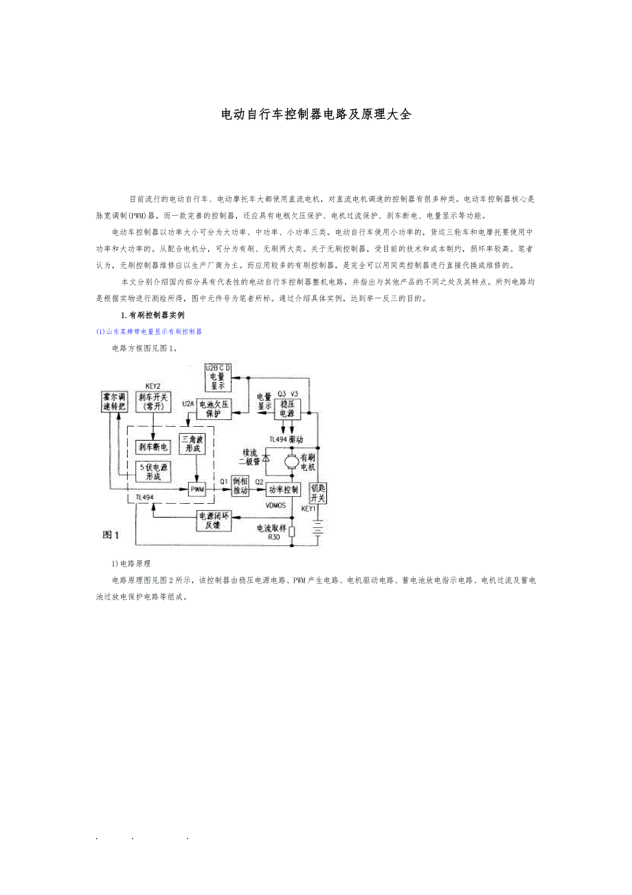 电动车控制器电路与原理_第1页