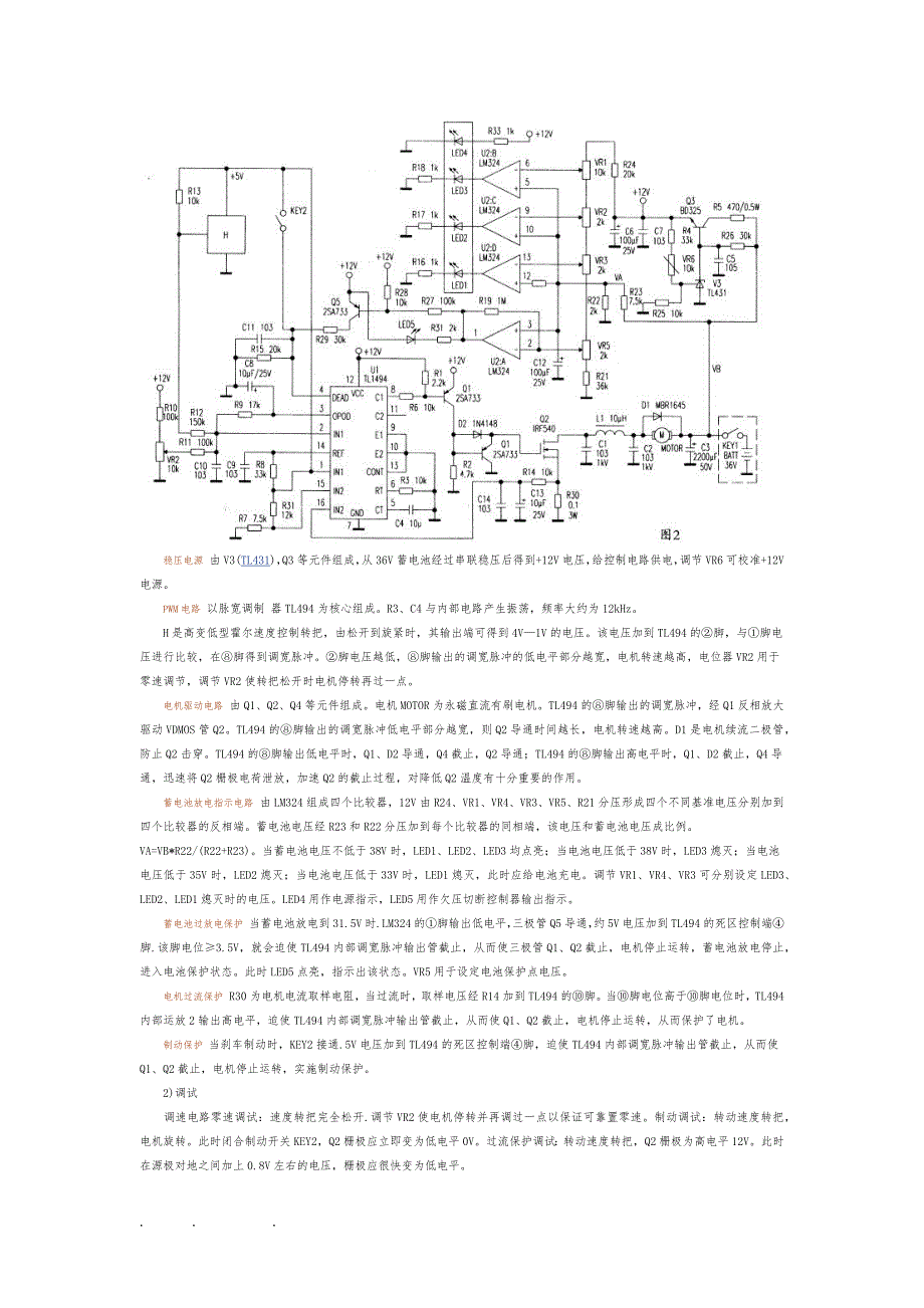 电动车控制器电路与原理_第2页