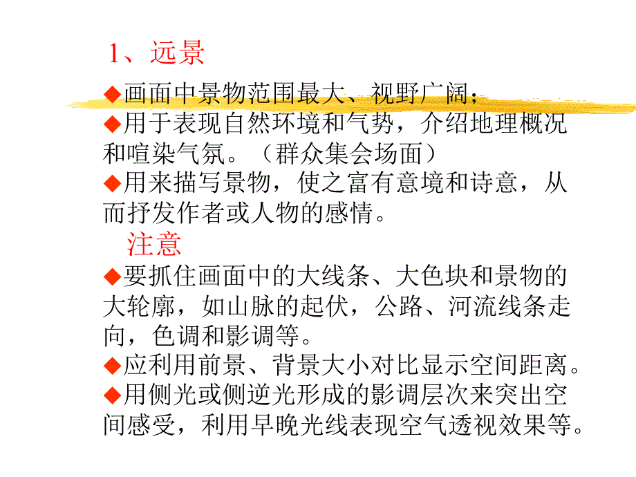 镜头的类别和功能ppt课件.ppt_第4页