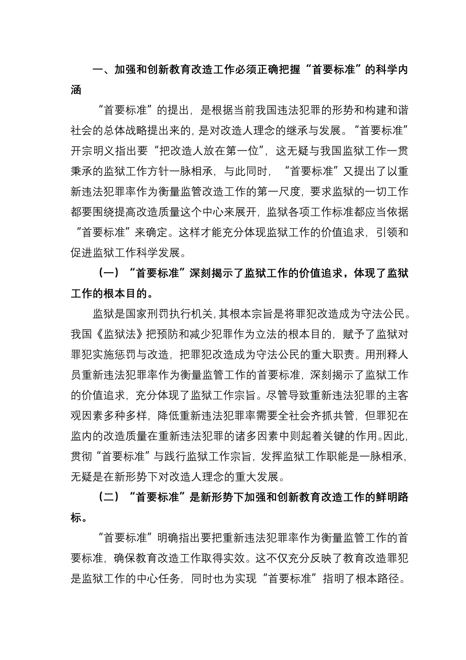 首要标准内涵和意义_第2页