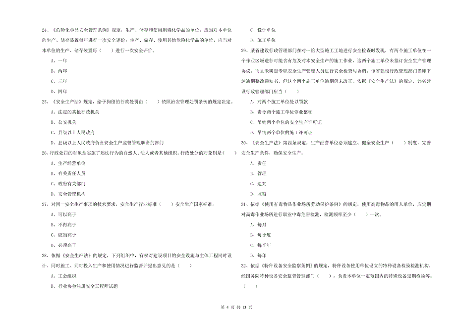 2019年安全工程师考试《安全生产法及相关法律知识》过关检测试卷B卷 附解析.doc_第4页