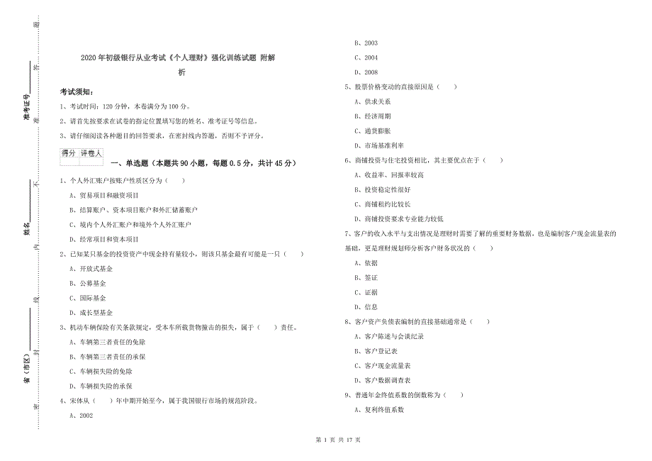 2020年初级银行从业考试《个人理财》强化训练试题 附解析.doc_第1页