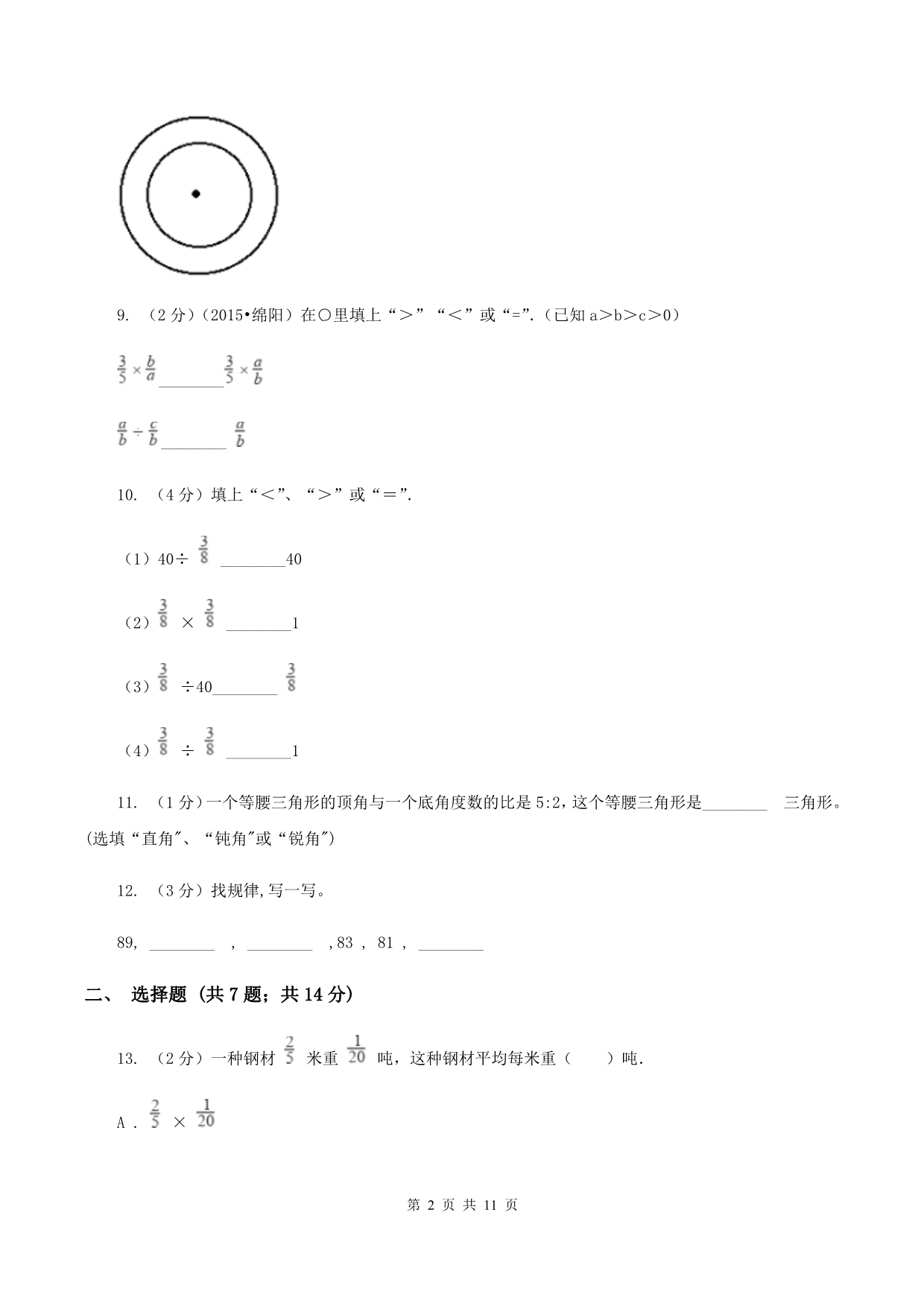 新人教版2019-2020学年六年级上学期数学期末测试试卷B卷.doc_第2页