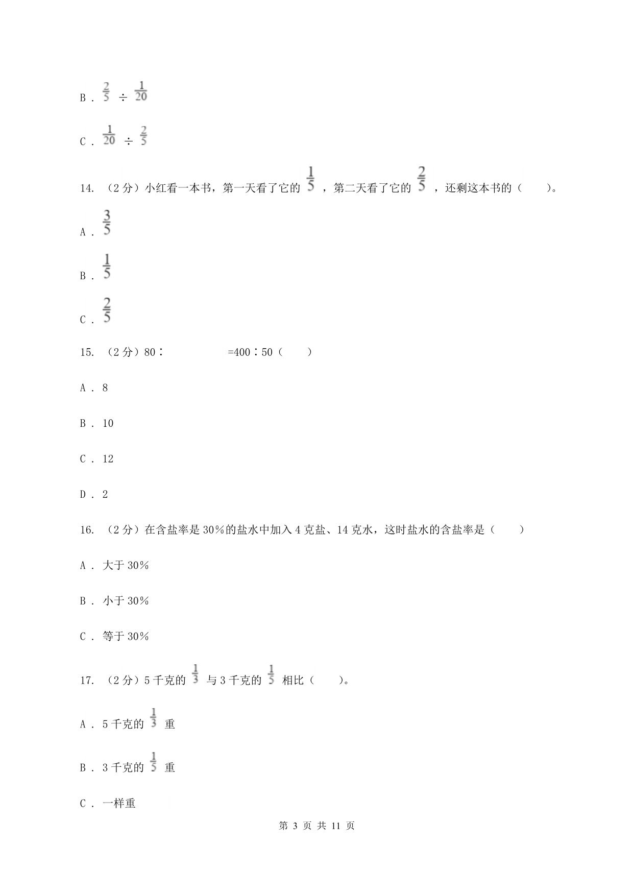 新人教版2019-2020学年六年级上学期数学期末测试试卷B卷.doc_第3页