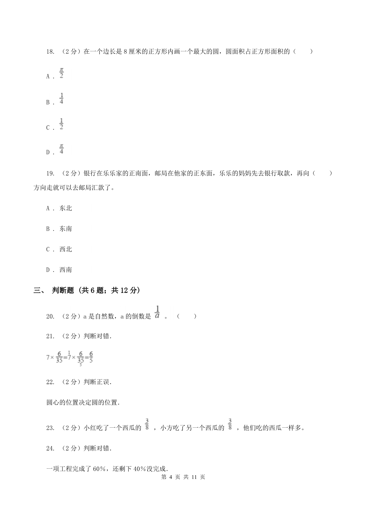 新人教版2019-2020学年六年级上学期数学期末测试试卷B卷.doc_第4页