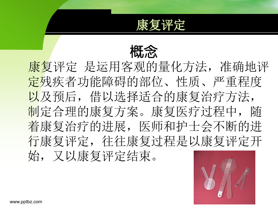 康复护理+刘福青 向燕卿康复护理 康复评定方法_第3页