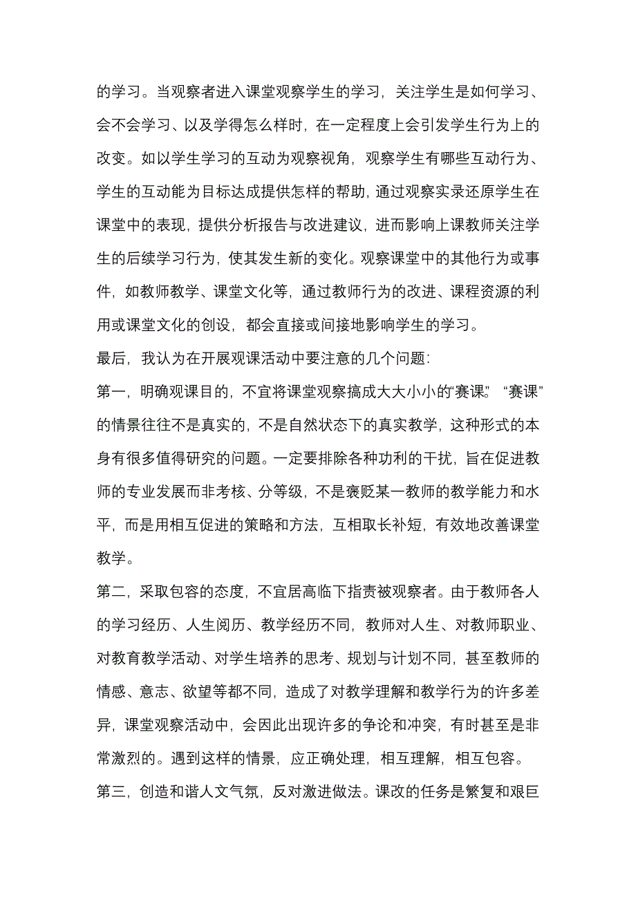 课堂观察活动实践反思_第4页