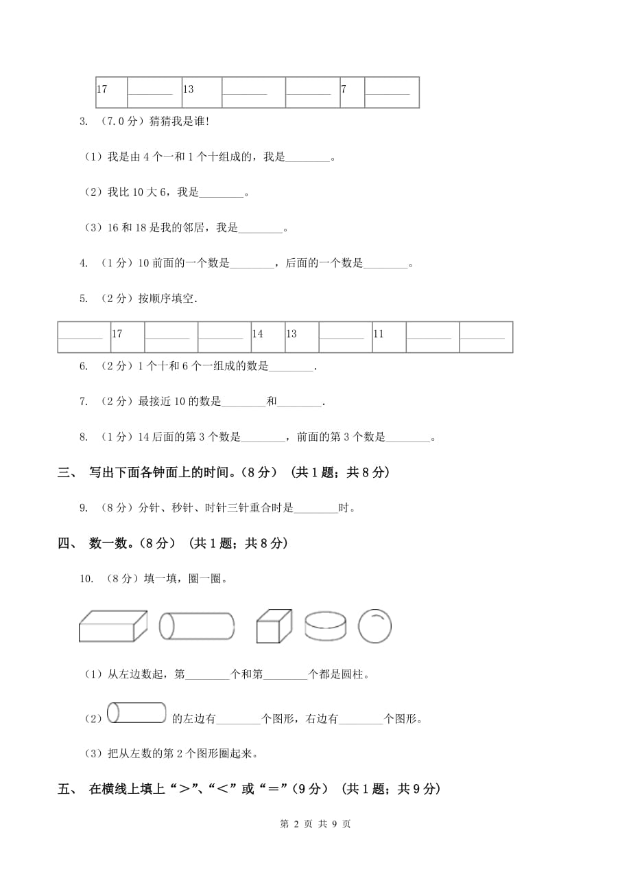 人教版2019-2020学年一年级上学期数学12月月考试卷B卷.doc_第2页