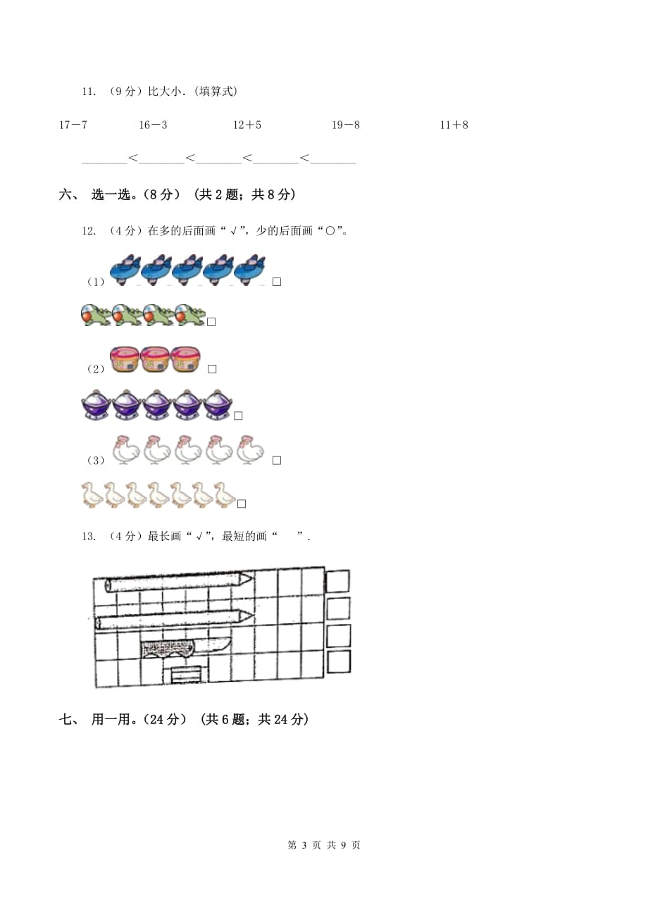 人教版2019-2020学年一年级上学期数学12月月考试卷B卷.doc_第3页