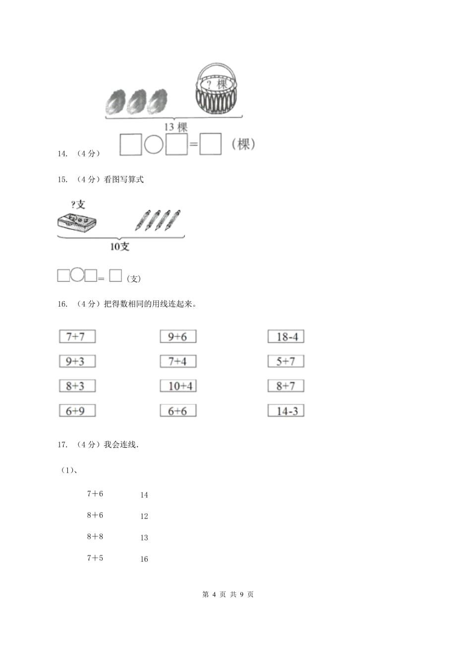 人教版2019-2020学年一年级上学期数学12月月考试卷B卷.doc_第4页